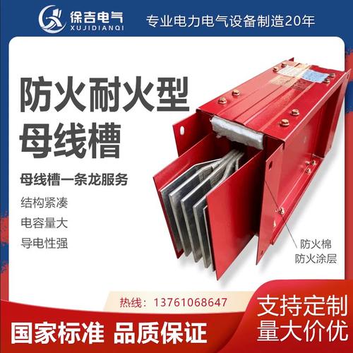 防火与高性能母线槽技术解析